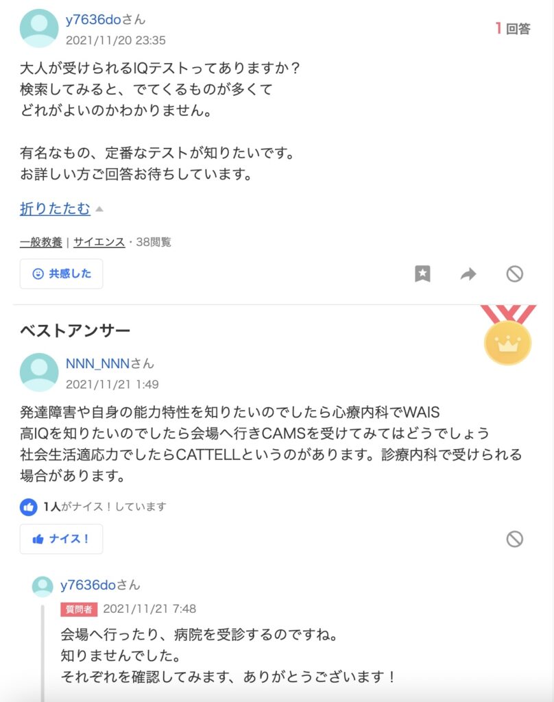 高IQ認定支援機構　Yahoo!知恵袋　ステマ疑惑投稿