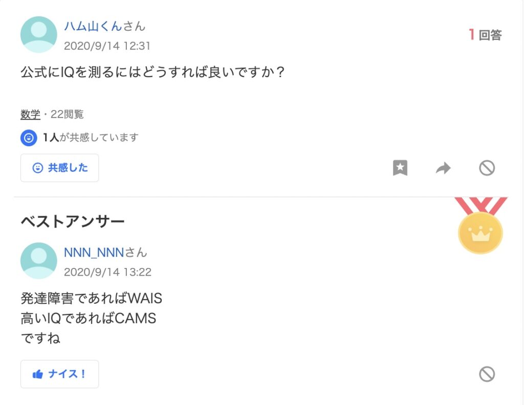 高IQ認定支援機構　Yahoo!知恵袋　ステマ疑惑投稿