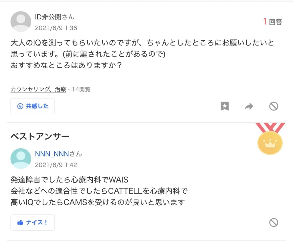 高IQ認定支援機構　Yahoo!知恵袋　ステマ疑惑投稿