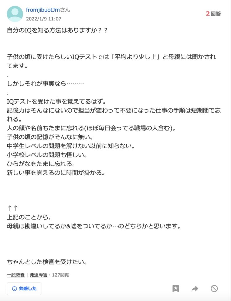 高IQ認定支援機構　Yahoo!知恵袋　ステマ疑惑投稿