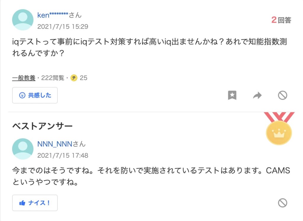 高IQ認定支援機構　Yahoo!知恵袋　ステマ疑惑投稿