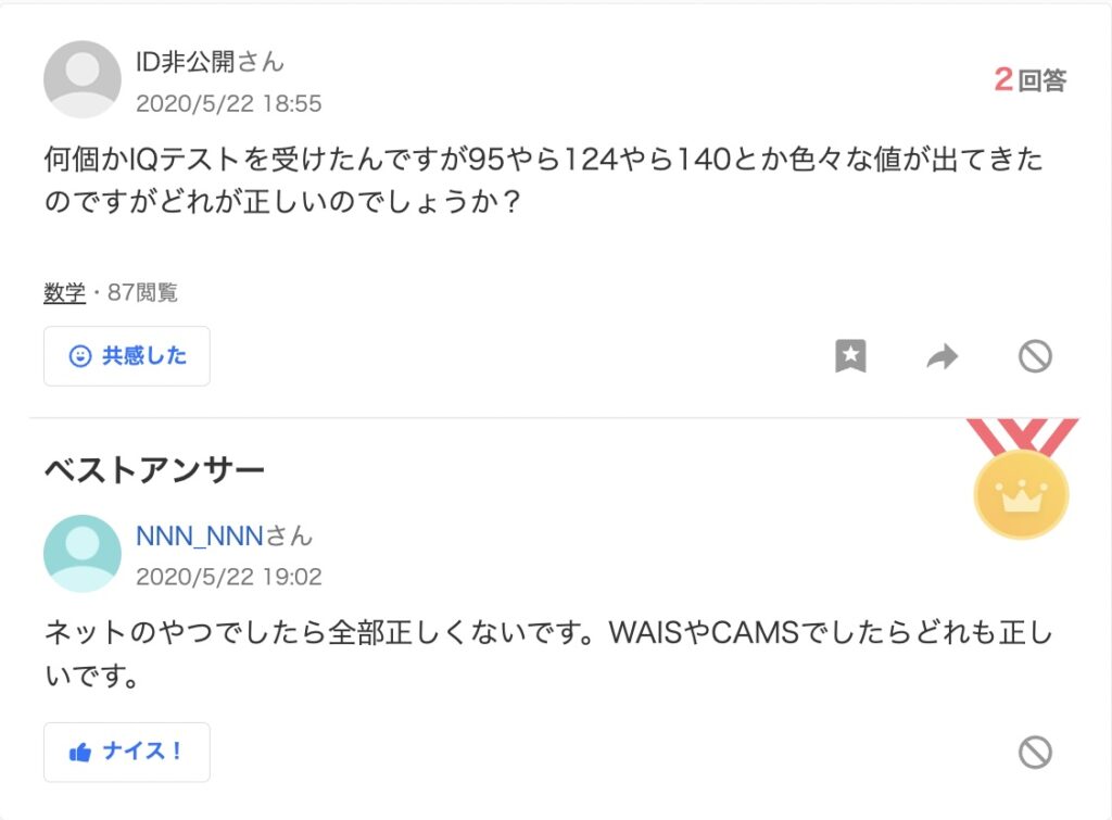 高IQ認定支援機構　Yahoo!知恵袋　ステマ疑惑投稿