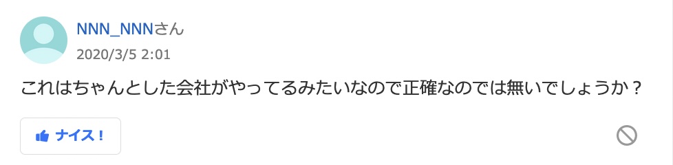 高IQ認定支援機構　Yahoo!知恵袋　ステマ疑惑投稿