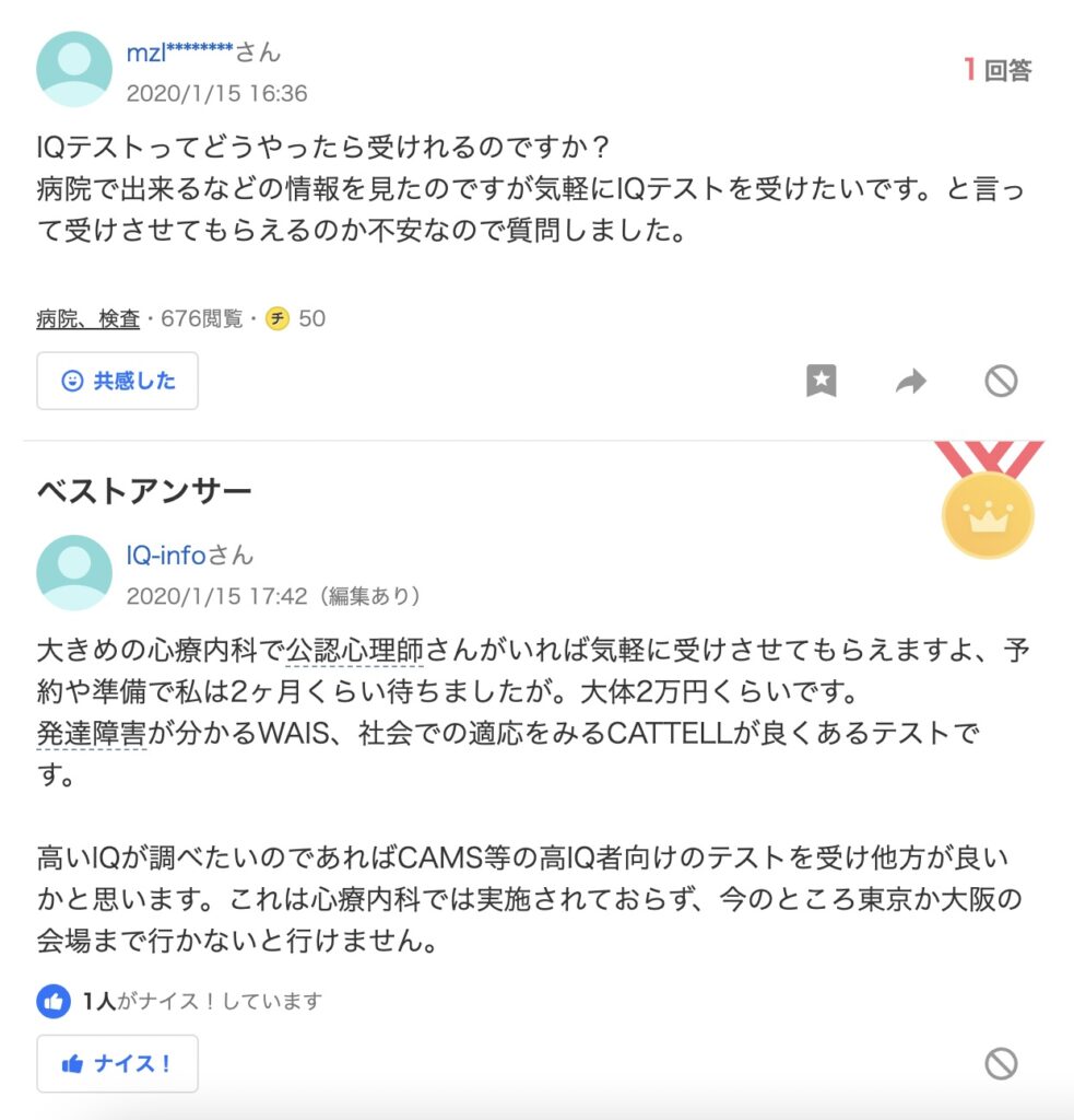 高IQ認定支援機構　Yahoo!知恵袋　ステマ疑惑投稿