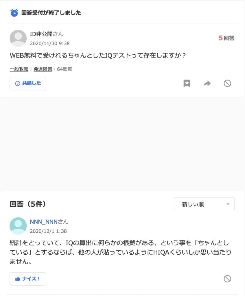 高IQ認定支援機構　Yahoo!知恵袋　ステマ疑惑投稿