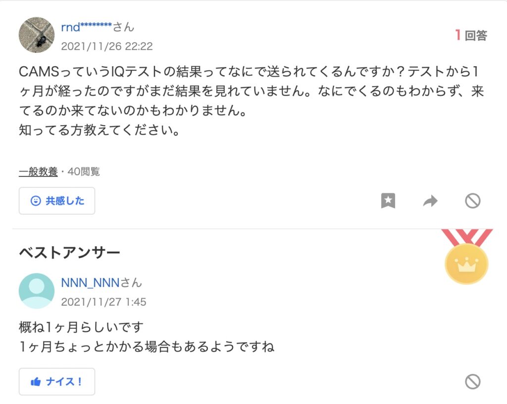 高IQ認定支援機構　Yahoo!知恵袋　ステマ疑惑投稿