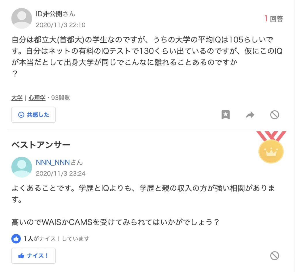 高IQ認定支援機構　Yahoo!知恵袋　ステマ疑惑投稿