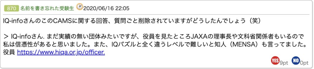 IQ-infoステマ疑惑情報　ハイレンジIQテストスレ（メンサ掲示板）