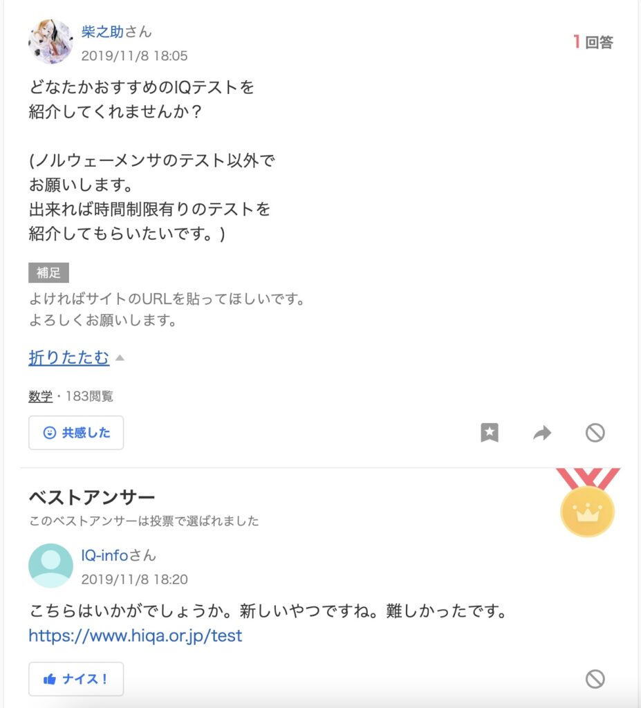 高IQ認定支援機構　Yahoo!知恵袋　ステマ疑惑投稿
