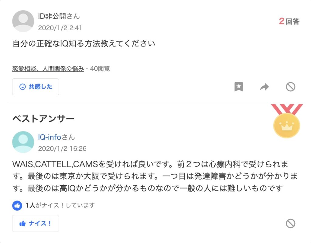 高IQ認定支援機構　Yahoo!知恵袋　ステマ疑惑投稿