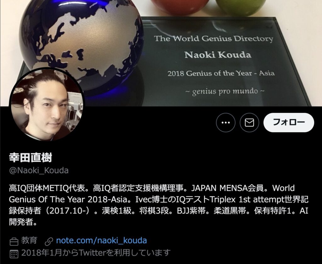 幸田直樹　Twitter プロフィール