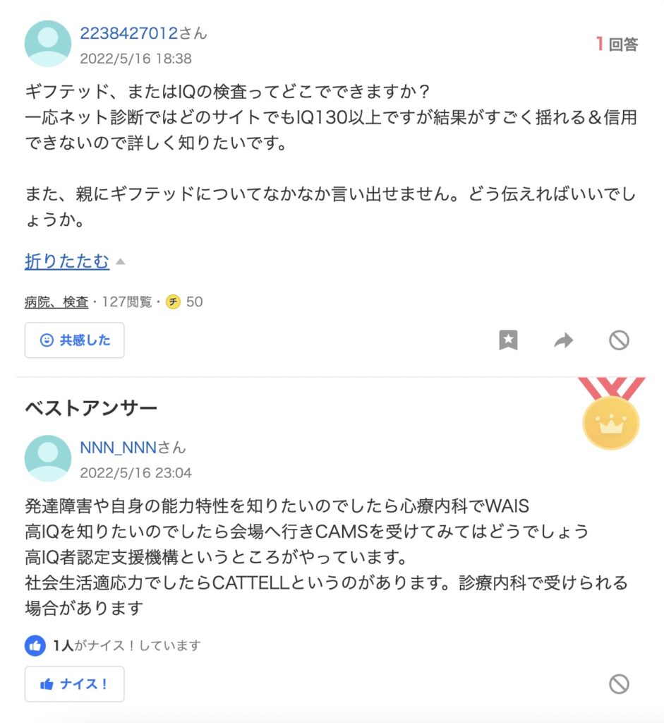 高IQ認定支援機構　Yahoo!知恵袋　ステマ疑惑投稿