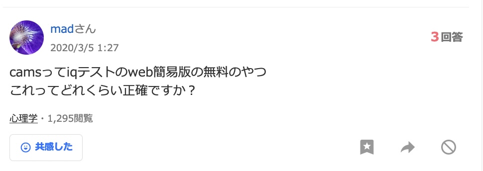 高IQ認定支援機構　Yahoo!知恵袋　ステマ疑惑投稿