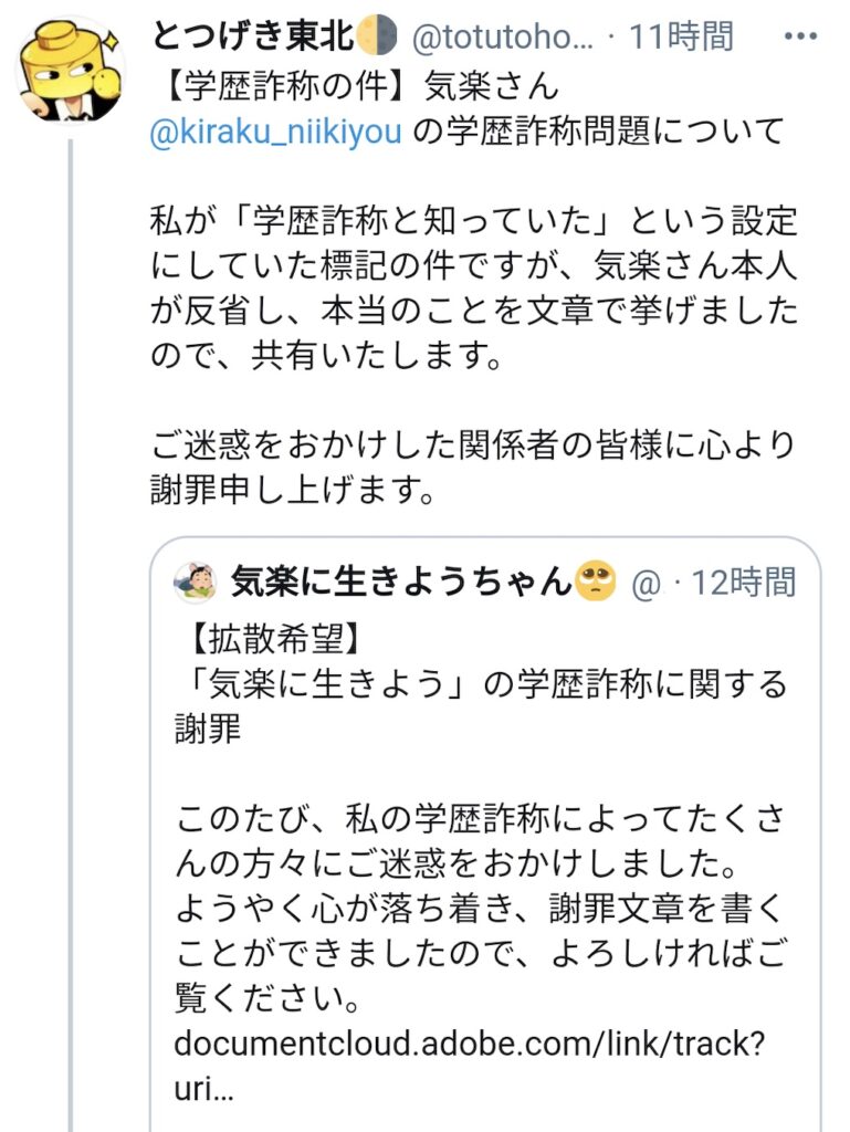 ”気楽に生きようちゃん”の学歴詐称　東大生・IQ160　とつげき東北のツイート　@kiraku_niikiyou